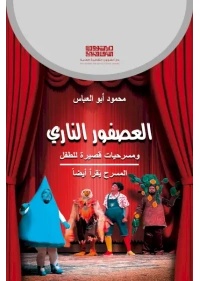العصفور الناري -- للفرز نهائي copy